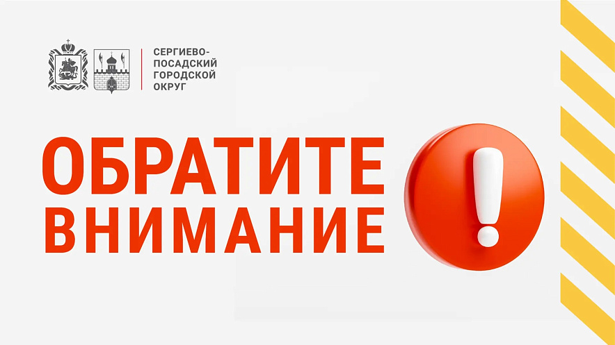 Фото: Администрация Сергиево-Посадского городского округа