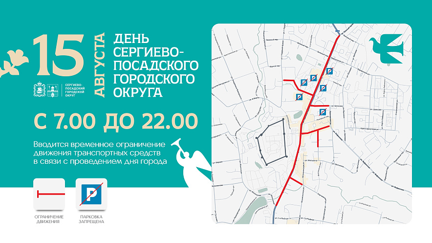 Фото: Администрация Сергиево-Посадского городского округа