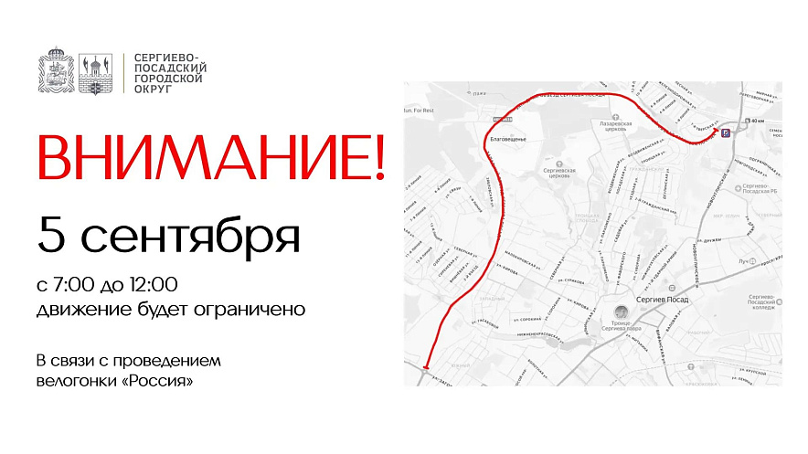 Фото: Администрация Сергиево-Посадского городского округа